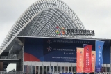 蘇試試驗集團(tuán)參加在青島舉行的第一屆軍民融合展示會
