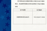 公司通過(guò)ISO9001-2015復(fù)審