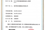 公司新增5項(xiàng)軟件著作權(quán)