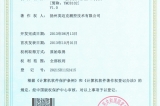 公司新增4項軟件著作權