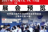 公司參加2021年汽車測試展覽會