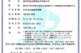 熱烈祝賀揚(yáng)州英邁克測控技術(shù)有限公司獲得151A系列產(chǎn)品本安防爆認(rèn)證